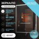 Зеркало с подсветкой Vigo Roberta Luxe 294 80 см