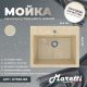 Кухонная мойка Maretti Kitchen KT565-BE, бежевый