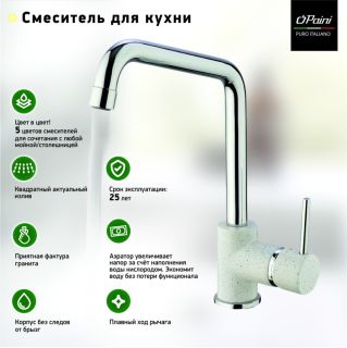 Смеситель для кухни Paini Cox 7890572CR599H1KM ultrawhite