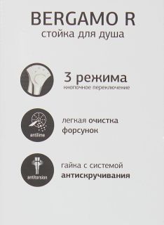 Душевой гарнитур Paini Bergamo R BRCR121L7R 70см хром