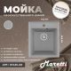 Кухонная мойка Maretti Kitchen KT425-GR, серый