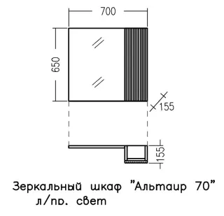 Зеркало-шкаф с подсветкой Санта Альтаир 700503 70 см графит матовый