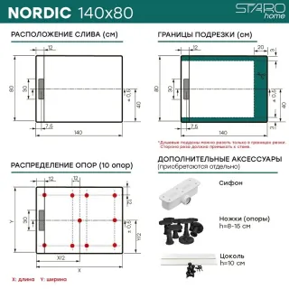 Душевой поддон Starohome NORDIC 19395036 140х80 см