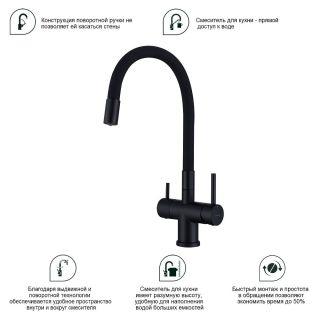 Смеситель для кухни Splenka S70.64.06 с подключением фильтра чёрный