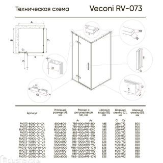 Душевой уголок Veconi Rovigo RV-073R/L, 1000х800х1950, хром, стекло дождь