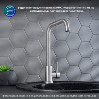 Смеситель для кухни РМС SUS124-017F-1 нержавеющая сталь