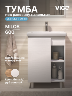 Тумба под раковину напольная Vigo Milos 316 60 см поставляется в разобранном виде белый