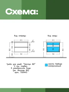Подвесная тумба под раковину Санта Нептун 700443 80 см янтарный