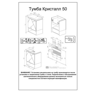 Тумба под раковину Бриклаер Кристалл 4627125415937 50 см белый