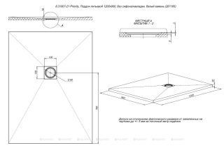 Душевой поддон Allen Brau Priority 120x90 8.31007-21 Белый камень
