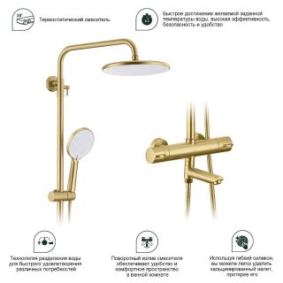 Душевая стойка Splenka S223.26.03 с термостатом золотой сатин