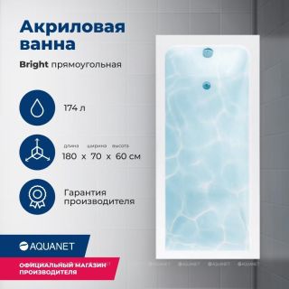Акриловая ванна Aquanet Bright 216662 180x70 см с каркасом