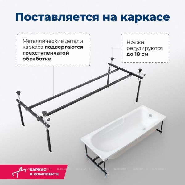 Акриловая ванна Aquanet Extra 205482 170x70 см с каркасом