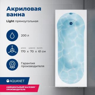 Акриловая ванна Aquanet Light 242509 170x70 см