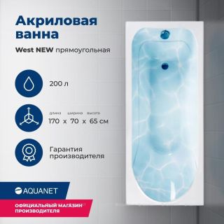 Акриловая ванна Aquanet West 239757 170x70 см