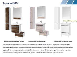 Комод с ящиком Акватон Капри 80см таксония тёмная 1A231103KPDB0