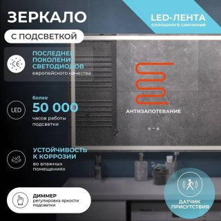 Зеркало с подсветкой Vigo Geometry Step 235 100 см