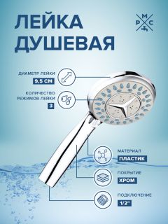 Лейка для душа РМС LE19 хром