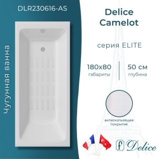 Ванна чугунная Delice Camelot DLR230616-AS 180х80 с антискользящим покрытием