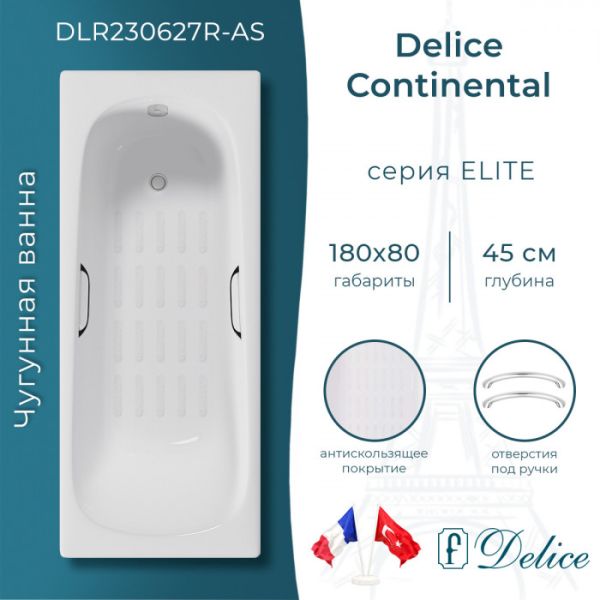 Ванна чугунная Delice Continental DLR230627R-AS 180х80 с отверстиями под ручки и антискользящим покрытием