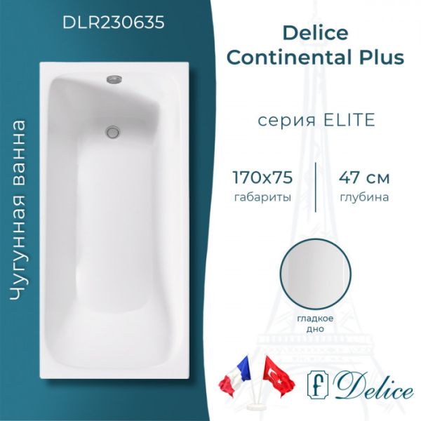 Ванна чугунная Delice Continental PLUS DLR230635 170х75 см
