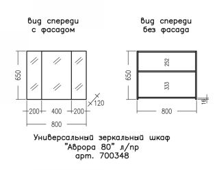 Зеркальный шкаф СанТа Аврора 700348 80см белый