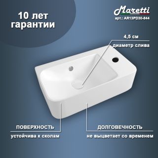 Раковина подвесная Maretti AR13PD30-844, белая
