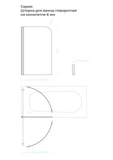 Шторка на ванну на монопетле by Deonria C-140-70-6-T-B 70см чёрный/прозрачный