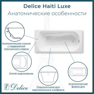 Ванна чугунная Delice Haiti Luxe DLR230636R-AS 150х80 с отверстиями под ручки и антискользящим покрытием
