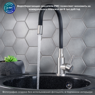 Смеситель для кухни РМС SUS124BL-016F чёрный/нержавеющая сталь