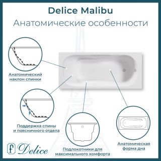 Ванна чугунная Delice Malibu DLR230607-AS 150x75 с антискользящим покрытием