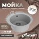Кухонная мойка Maretti Kitchen KT475-GR, серый