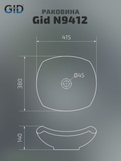 Раковина Gid N9412 51191 накладная белая 41.5x38x14