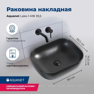 Раковина накладная Aquanet Lake-1-MB 245829 50 см чёрный матовый