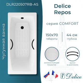 Ванна чугунная Delice Repos DLR220507RB-AS 150х70 с черными матовыми ручками