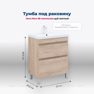 Тумба под раковину Aquanet Нота New 344140 60 см дуб светлый