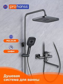 Душевая стойка Prohanss P62.24.09 графит